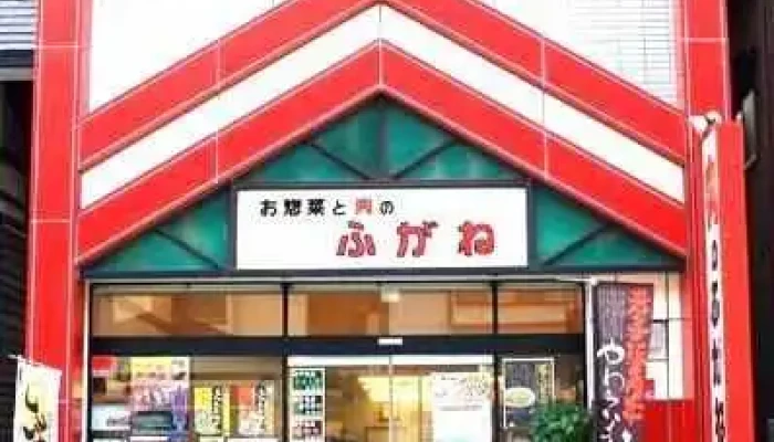 ㈱肉のふがね沼宮内本店 - 岩手町