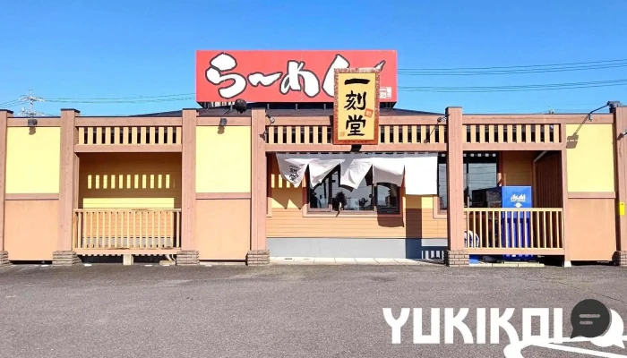 一刻魁堂 羽島店 - 羽島市