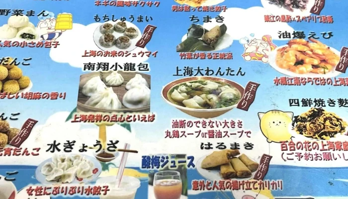 一壽いっしゅう 上海特色点心店 割引 - 姫路市