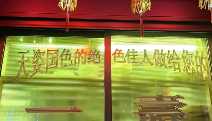 一壽いっしゅう 上海特色点心店 番号 - 姫路市
