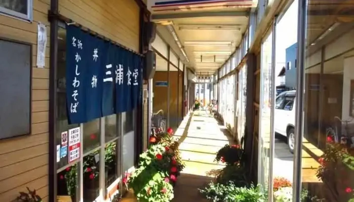 三浦食堂 - つがる市