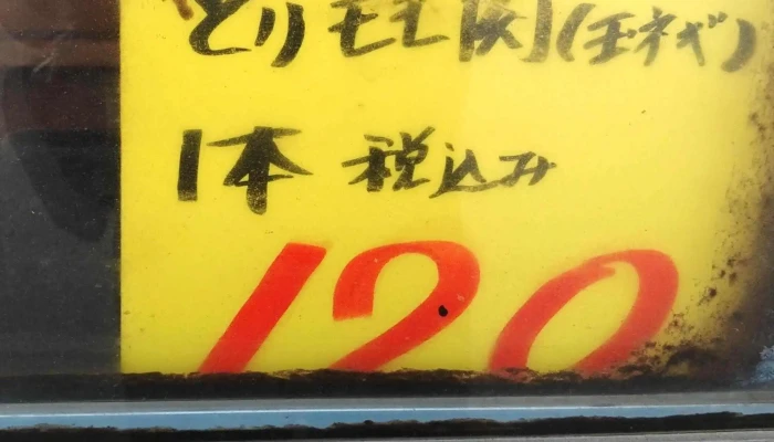 三笠奔別やきとり金次郎 -  電話 - 三笠市