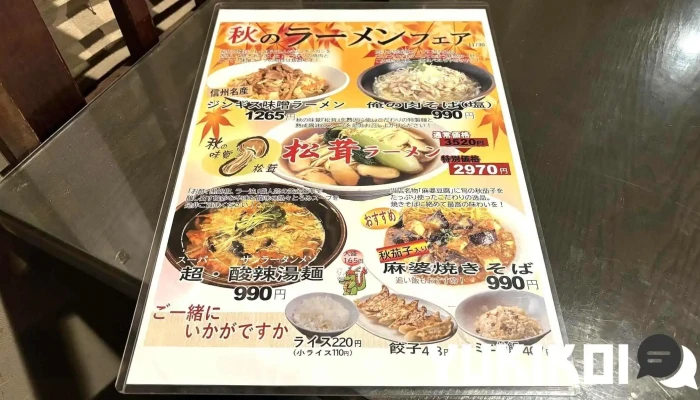 中信会館龍胆 -  メニュー - 塩尻市