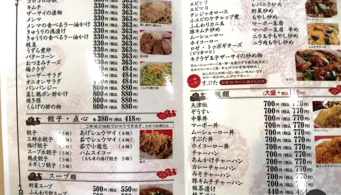 中国料理 朱鷺 枚方店 -  メニュー - 枚方市