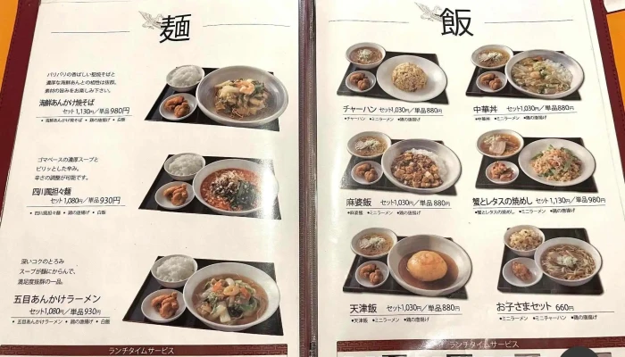 中国料理 麒麟閣 枚方店 -  メニュー - 枚方市