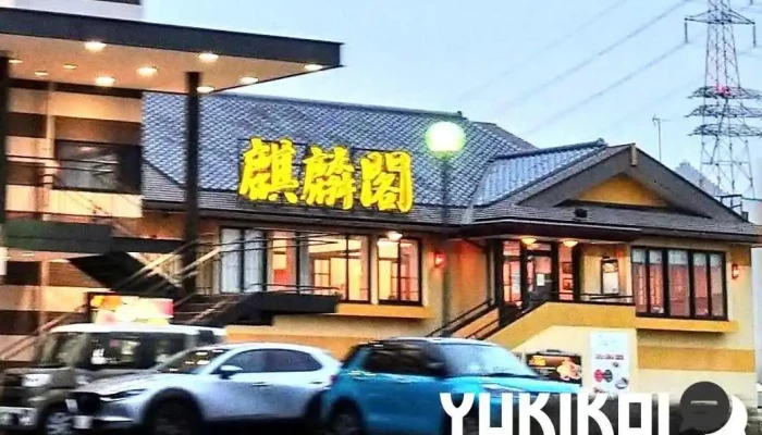 中国料理 麒麟閣 枚方店 -  枚方市 - 枚方市