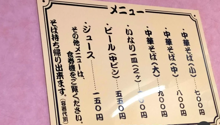 中華そば 蘭らん -  メニュー - 下松市