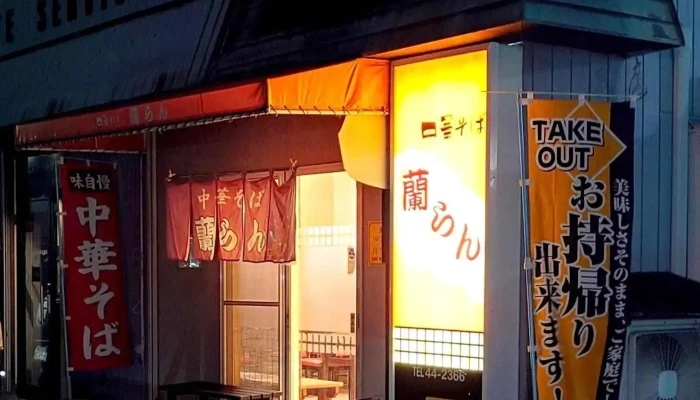 中華そば 蘭らん -  最新 - 下松市