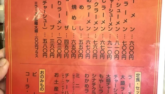 中華そば一久 下松店 -  メニュー - 下松市