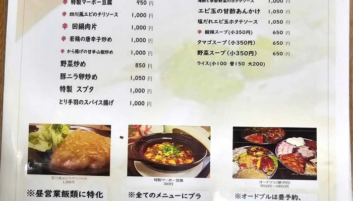 中華料理 北京飯店 -  Comentario 3 - 浜田市