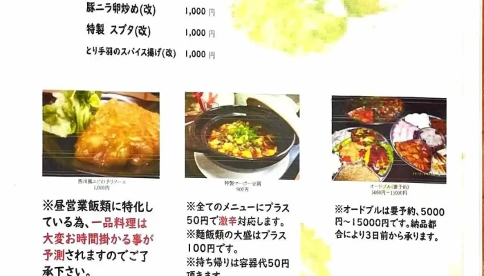 中華料理 北京飯店 -  メニュー - 浜田市