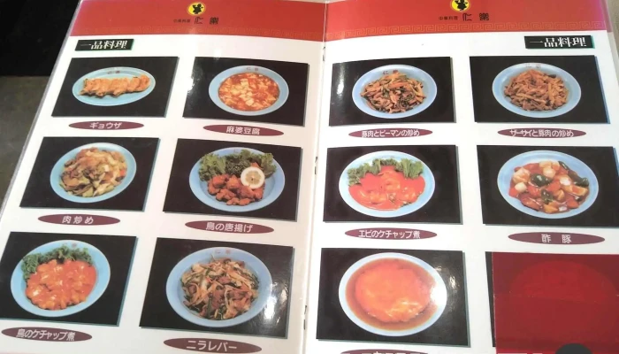 中華料理 聚福楼 -  スープ - 塩尻市