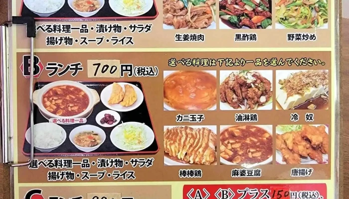 中華料理 聚福楼 -  メニュー - 塩尻市