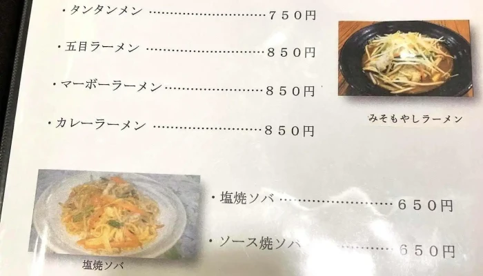 中華食堂 元 -  麺 - 小松市