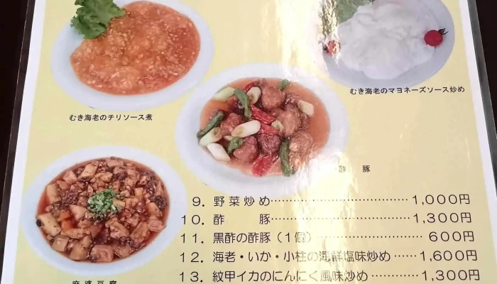 中華飯店 楼蘭 -  メニュー - 南陽市