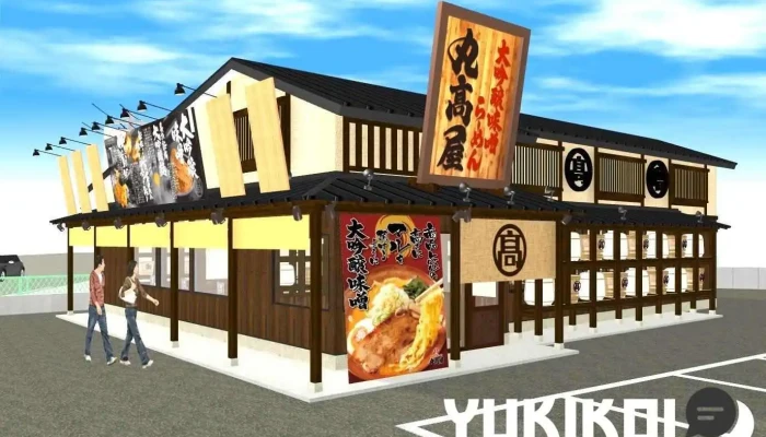 丸髙屋 黒磯店 - 那須塩原市