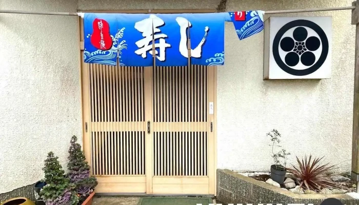 二葉寿司 - 鉾田市