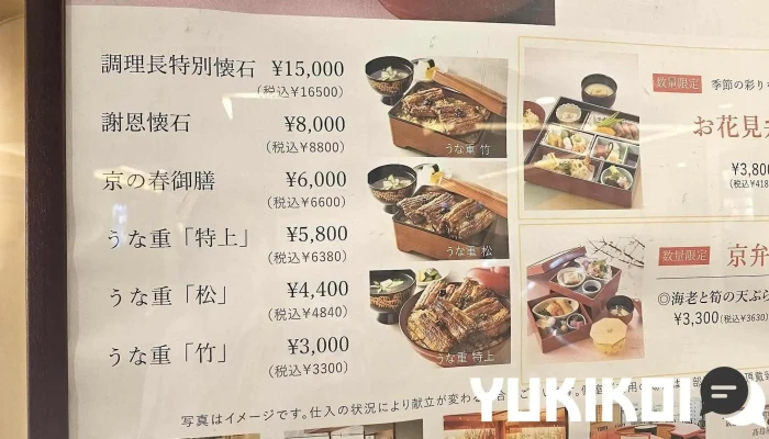 京懐石 美濃吉 四条河原町店 -  メニュー - 京都市