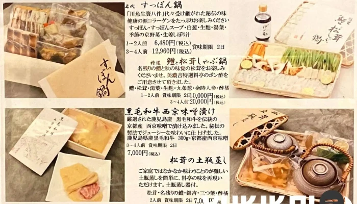 京懐石 美濃吉 烏丸四条店 -  メニュー - 京都市