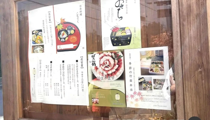 京都 西院 和食 日本料理こもりく ランチ ディナー メニュー - 京都市
