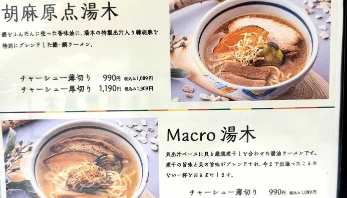 人類みな麺類と日本料理湯木 -  メニュー - 京都市
