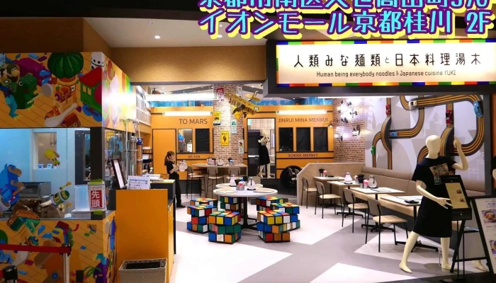 人類みな麺類と日本料理湯木 -  所在地 - 京都市