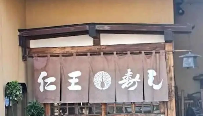 仁王寿司 - 塩竈市