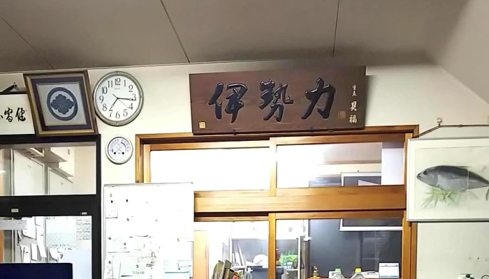 伊勢力 Iseriki -  Instagram - 箱根町