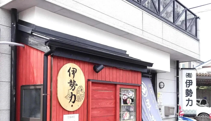 伊勢力 Iseriki -  どこ - 箱根町