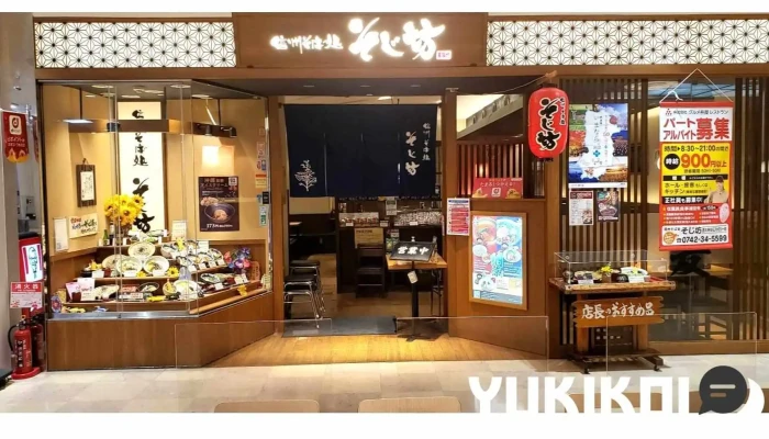 信州そば処 そじ坊 西大寺ならファミリー店 - 奈良市