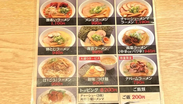 信長ラーメン -  メニュー - 清須市