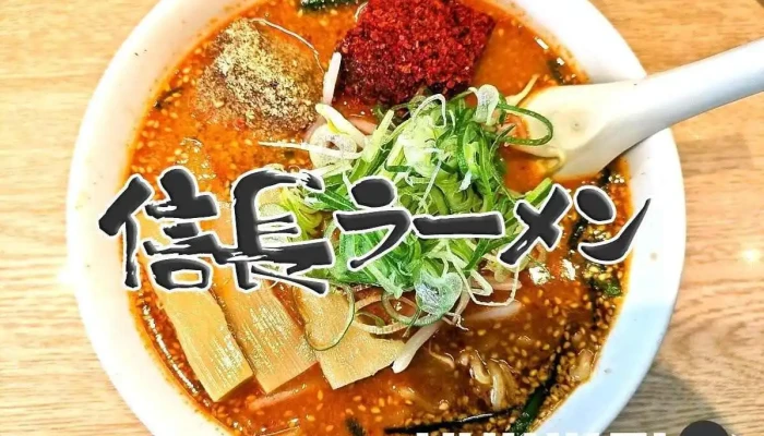 信長ラーメン -  料理飲み物 - 清須市