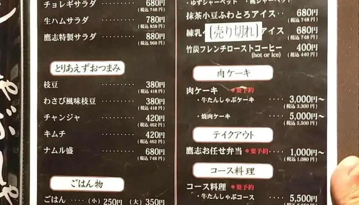 個室 焼肉牛タンしゃぶしゃぶ 鷹志 メニュー - 半田市