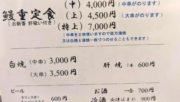 八つ目や にしむら 目黒店 -  料金 - 目黒区