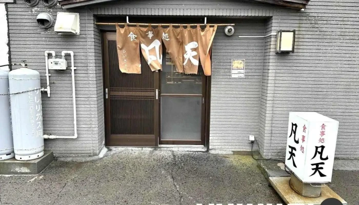 凡天 - 利尻町