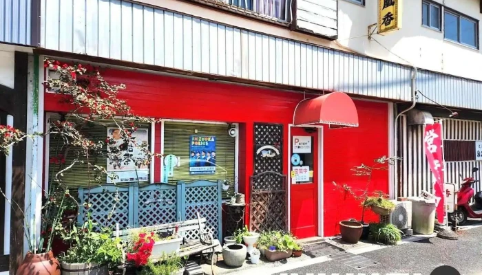 凰香 - 下田市