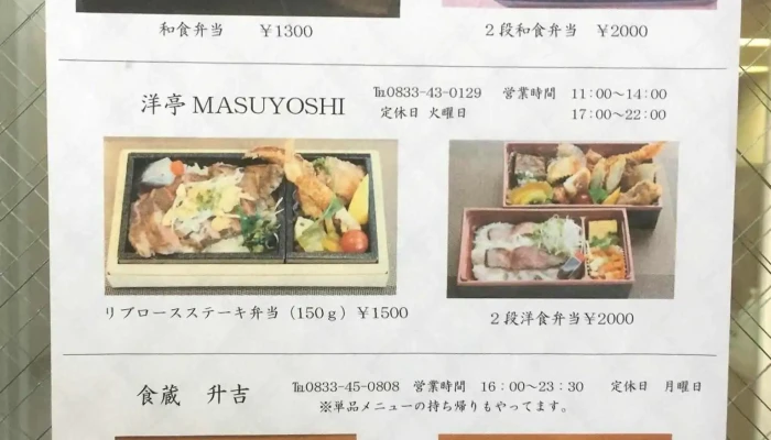 割烹 升吉 -  メニュー - 下松市