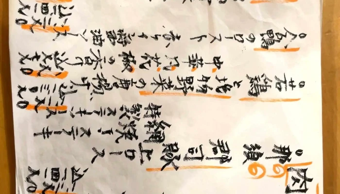創作料理 暁 -  住所 - 益子町
