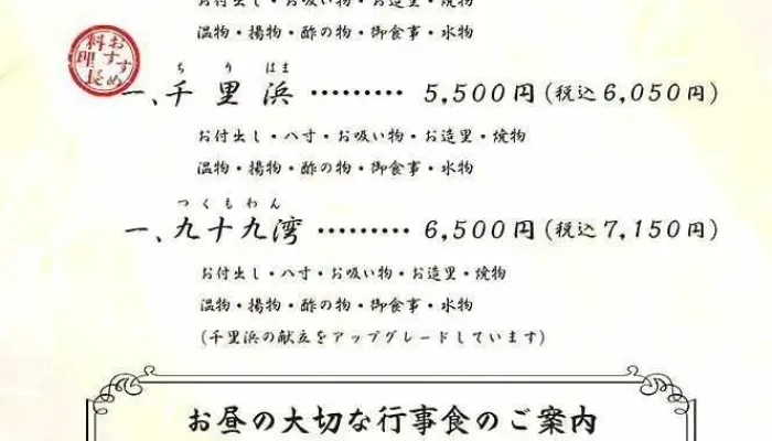 加賀料理 大名茶家 -  メニュー - 金沢市