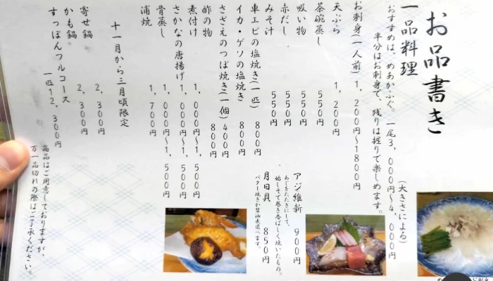 北浦寿し -  メニュー - 萩市