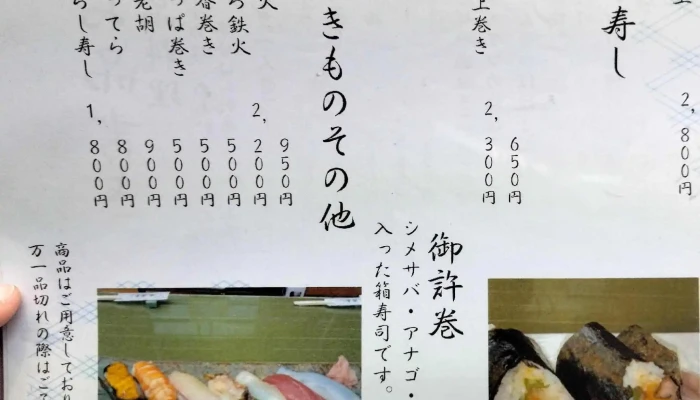 北浦寿し -  住所 - 萩市