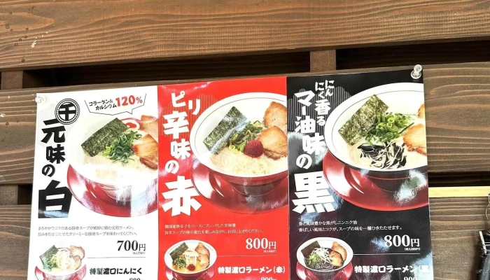 博多とんこつラーメン まるせん白浜店 -  番号 - 姫路市
