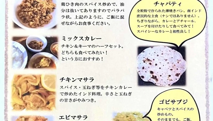 印度カレーコーヒー けらら メニュー - 益子町