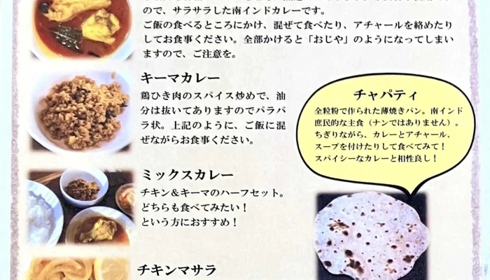 印度カレーコーヒー けらら 行き方 - 益子町
