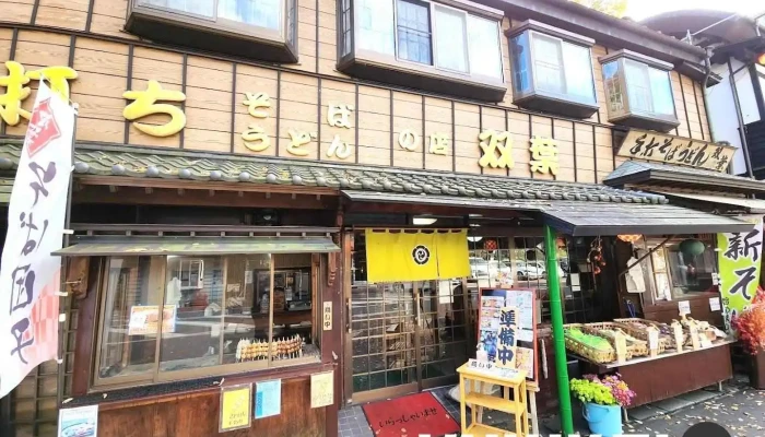 双葉食堂 - 大子町