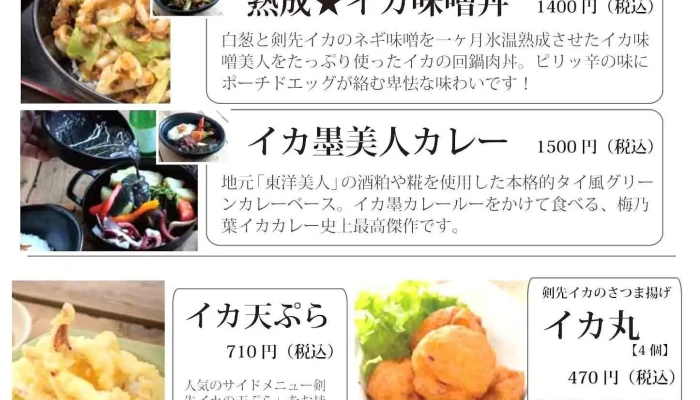 口福の馳走屋 梅乃葉 -  メニュー - 萩市