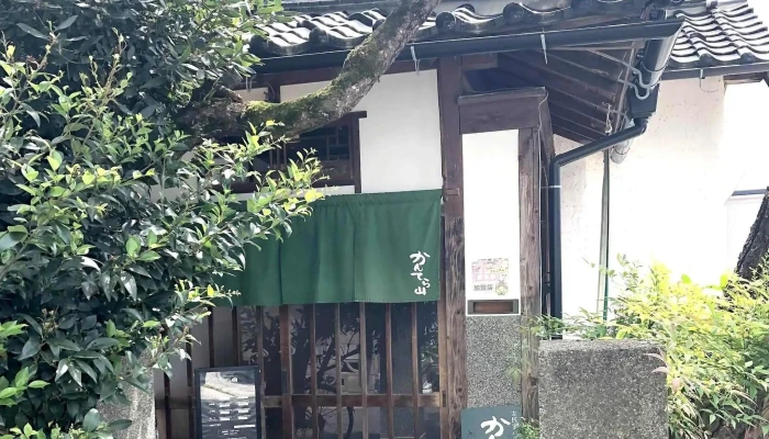 古民家バイキング かんてら山 -  カタログ - 松江市