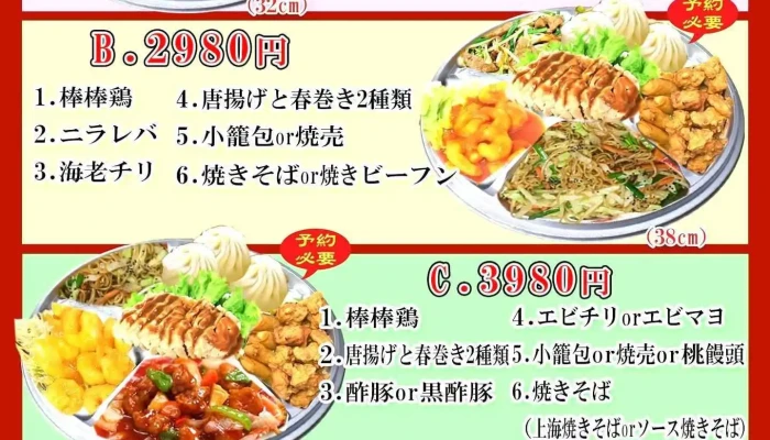 台湾料理吉味 -  メニュー - 橿原市