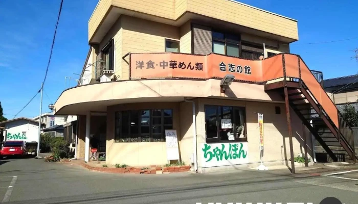 合志の舘 - 合志市