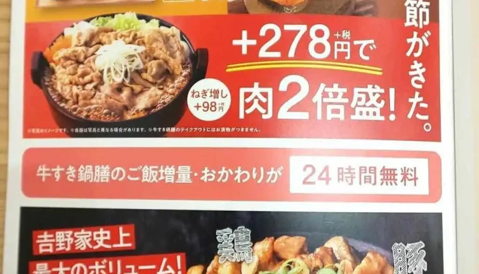 吉野家 塩尻店 -  メニュー - 塩尻市